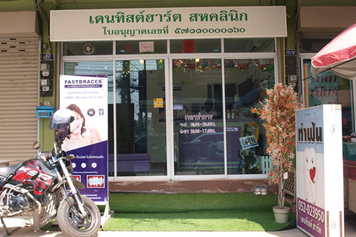 Dentist`s Heart Dental Clinic in der Srivhiang Road